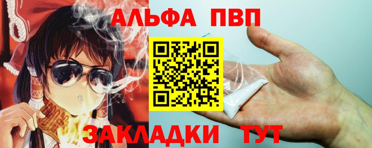 A-PVP Crystall Надым