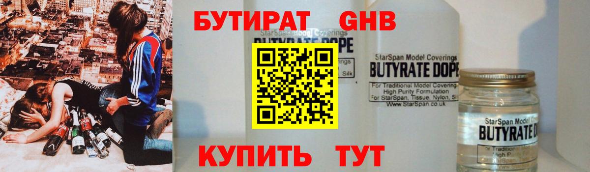 БУТИРАТ 1.4BDO  Вход с VPN  Надым 