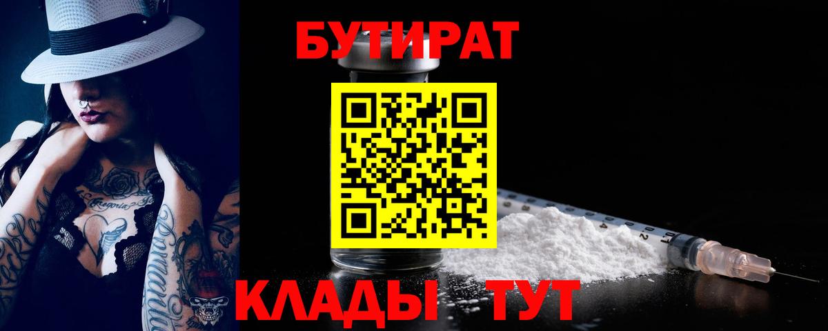БУТИРАТ оксибутират Надым