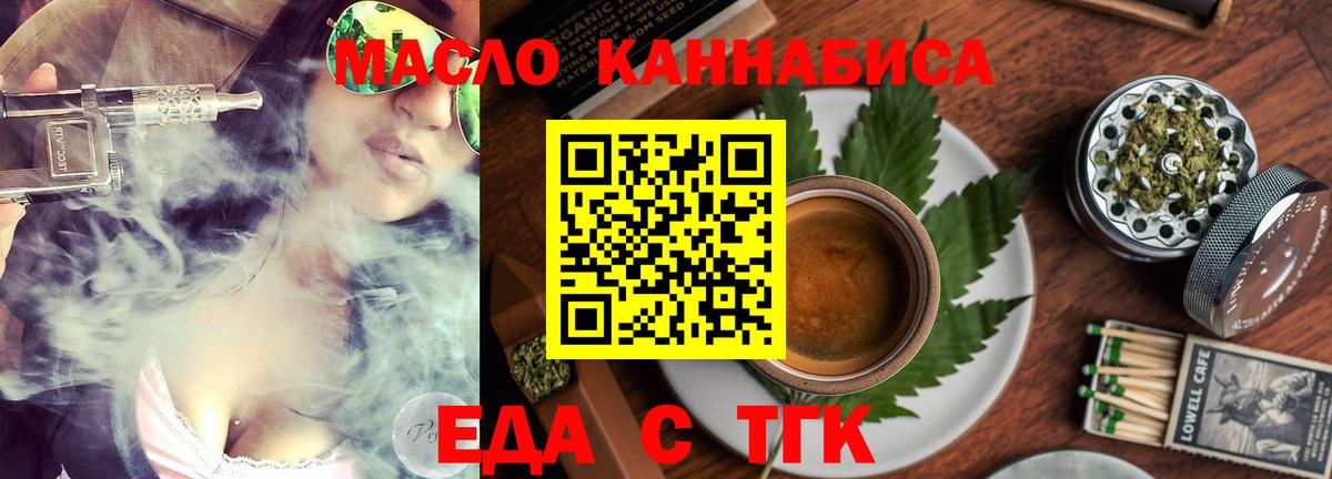 Еда ТГК марихуана Надым