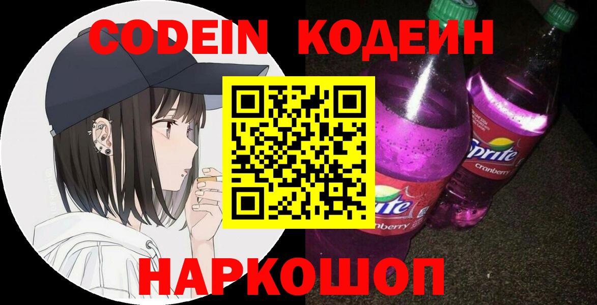 Кодеиновый сироп Lean напиток Lean (лин)  Вход с VPN  Codein напиток Lean (лин)  Надым 