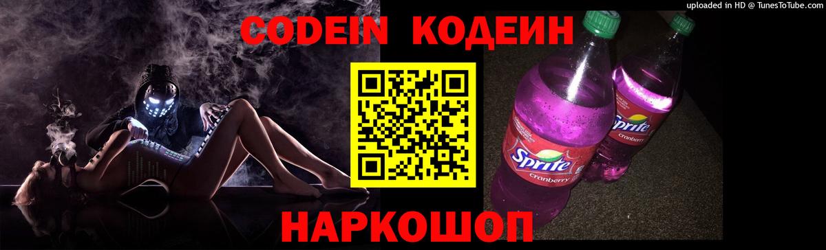 Кодеиновый сироп Lean напиток Lean (лин) Надым