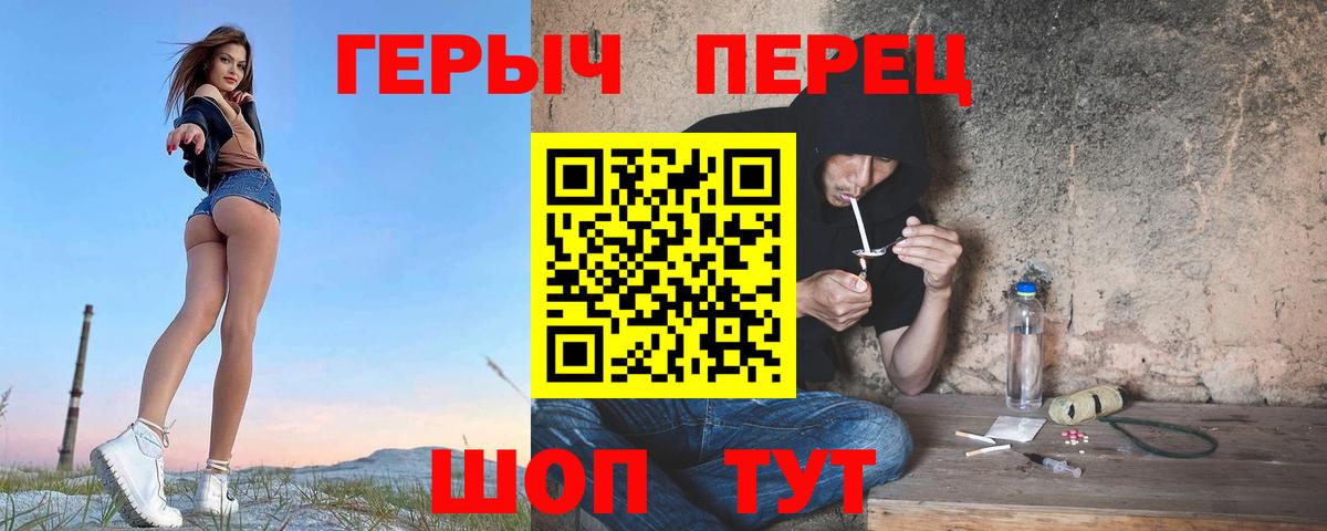 Героин  ГЕРОИН герыч  Вход с VPN  Надым 
