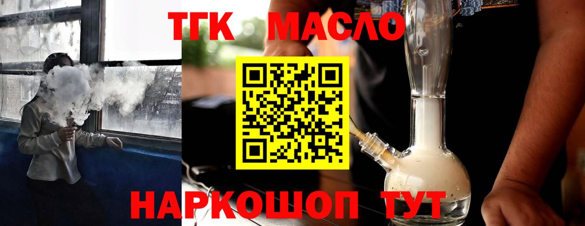 ТГК вейп  Вход с VPN  Дистиллят ТГК вейп с тгк  как найти закладки  Надым 